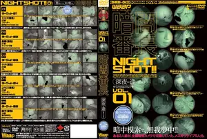 暗闇番長 ［深夜に逢いましょう］ VOL.1