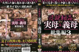 *근친 상간 실모 & 시어머니 총집편 3