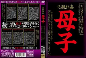 近親相姦 母子