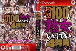 역대급 레전드! 100인의 섹시 숙녀 4시간 풀코스