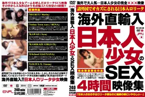 A collection of SEX videos of Japanese girls directly imported from overseas