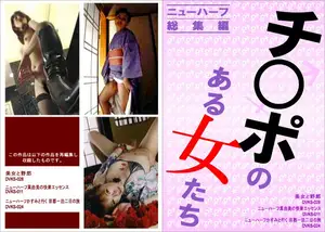 Chinko-aru Onna-tachi Newhalf Compilation