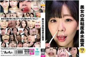 미녀의 고점도 콧물 감상