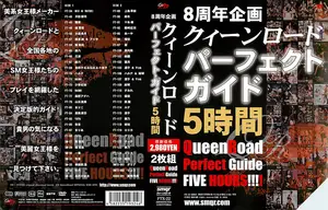 8주년 기념, 전국 SM 여왕님 총출동! 5시간 완벽 가이드