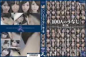 100명의 뒷덜미: 목덜미 페티시 끝판왕 모음집