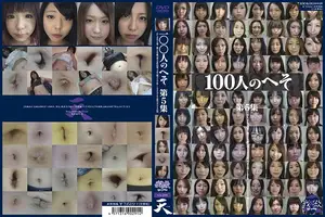 취향대로 골라봐, 배꼽 100인 대백과 제5탄