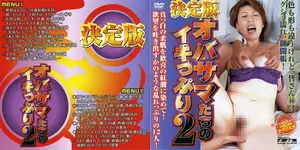 The Ultimate Climax: MILFs Gone Wild Vol. 2