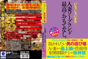 「いらっしゃいませ」人妻ソープランド最高のおもてなし