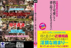 Incest Guide: If your wife is too beautiful, make your son have sex with her