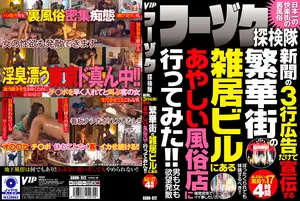 Underground Brothel Raid: Exploring Shady Shops Found Only in Classified Ads