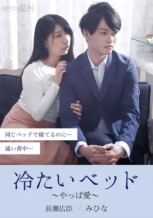식어버린 침대, 그래도 우린 사랑일까?