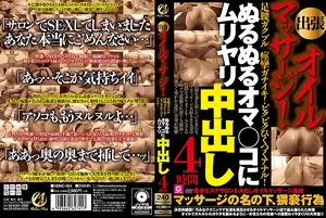 출장 오일 마사지? 아니, 4시간 동안 쉴 새 없이 박아대는 정액 착즙기