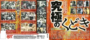 Ultimate Seduction: The Master Director