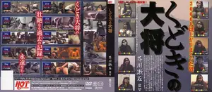 꼬심의 달인 아쿠타가와 소세키 감독: 3,000명 참교육의 전설
