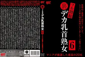 뒷면 풀 발기 큰 유두 성숙한 여성 6 매니아가 엄선한 탐스러운 20명