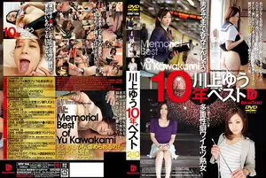 살아있는 전설, 카와카미 유우 10년의 기록 - 레전드 엑기스 모음집