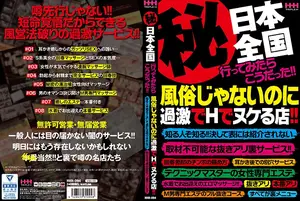 전국 방방곡곡 잠입 취재! 일반 가게인 척하는 수위 미친 '진짜' 업소들