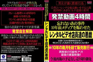 10년 전 레전드 유출사건, 렌탈샵 알바생들의 미친 막장 실태