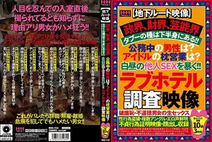 【실제상황】 정재계·연예계 싹 다 털었다! 대낮 러브호텔 몰카로 드러난 그들의 더러운 사생활