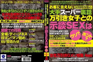 *손님에게 말할 수 없는 대형 슈퍼 뒷 이야기 만끽 여자와의 시담 SEX는 거짓말? 정말? 여성 만드기 G맨 특집