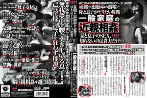 *남편이 출근 중인 자택에서 어머니와 아들이 야리하고 싶은 무제한 일반 가정의 근친 상간 "아내와 아들의 SEX, 모르는 것은 당신만..."