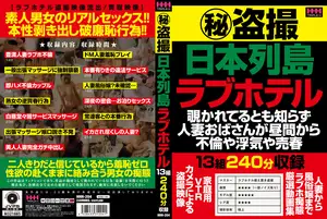 전국 러브호텔 몰카 유출! 남의 눈 의식 제로, 리얼 야스 현장 모음집