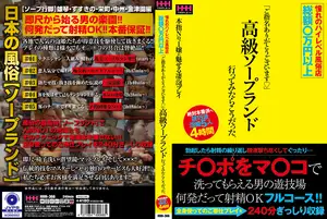 고급 유흥업소에 대한 경험담. 총액 〇만엔 이상, '지명 감사합니다' 메시지와 고급 소프랜드 방문 후기.
