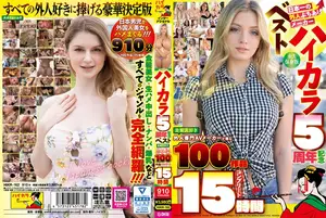금발 양녀만 100명! 하이카라 5주년 기념 역대급 15시간 몰아보기