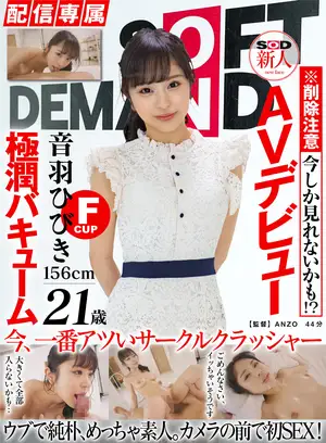 SOD New Face Debut, 21-year-old college girl's insane suction power 'Hibiki Otowa'