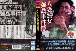 단지 내 연쇄 강간마, 월요일마다 유부녀만 골라 덮친다