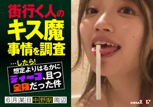 Investigation into the 'kissing demon' situation of people on the street... The results! Much deeper and involving the whole body than expected. Around Nakano Station on a certain day in June, Haruno (23).