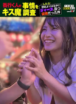 Investigation into the 'kissing demon' situation of people on the street... The results! Much deeper and involving the whole body than expected. Incident occurred around Kabukicho on a certain day in July. Mizuki (27).