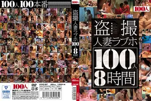 러브호텔 몰카 100인분, 8시간 동안 터진 유출 영상 레전드