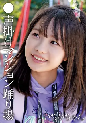 ●Voice-call Apartment Landing Ichika