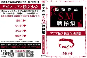 Compensated dating work SM video collection