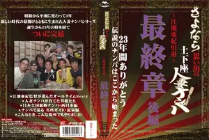Legendary History of Married Woman Hunting: Aki Eji Retirement Final Chapter