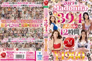 마돈나 2019년 레전드 총집합! 12시간 무삭제 풀코스 1,980엔 실화냐?