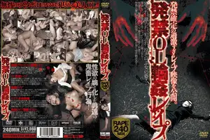 発禁 OL輪●レ●プ