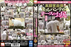 関東圏某有名大学病院内潜入盗撮 高画質盗撮 すけるパンティー ナースのお尻3