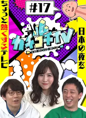 Kachikochi TV #17: NO Erection Date with Momo Sakura & Tsubasa Amami