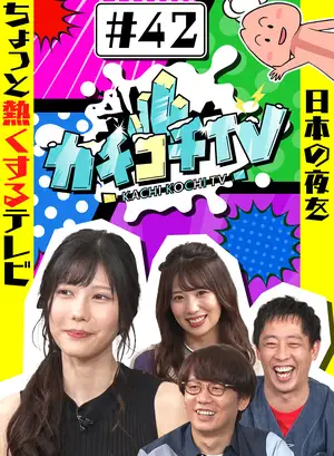 Kachikochi TV #42 - Mizuki Aiba's steamy pool date, will he stay hard until the end?