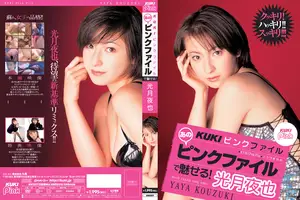 KUKI Pink File: Mitsuki Yaya Best Scenes