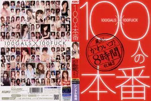 무려 100명의 여배우와 논스톱 실전! 역대급 레전드 모음집