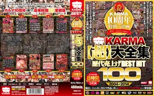 KARMA 10주년 기념! 역대 레전드 판매량 TOP 100 총집결