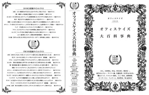 Office K's Fetish Encyclopedia: Everything About Your Taste