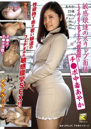 면접 보러 왔다가 자지 없으면 못 참는 암캐들로 개조 완료