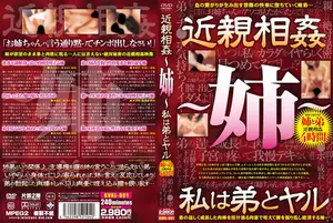近親相姦～姉～ 私は弟とヤル
