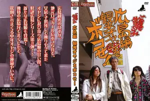 히로시마 여행 온 아재, 갸루 언니들한테 제대로 참교육 당함