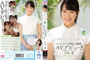 청순 끝판왕 흑발 아가씨 '치하야 노조미' 데뷔! F컵의 압도적 비주얼과 쏟아지는 애액