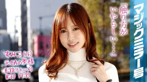 すみこ（26） 元CAの専業主婦 マジックミラー号 お金持ちの奥さんが乳首マッサージで乳首イキ！